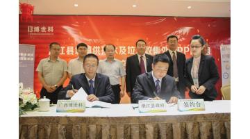 澄江县人民当局与J9集团进行澄江县城镇供排水及垃圾网络措置PPP项目签定典礼