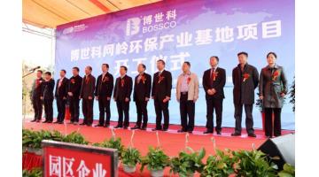 J9集团网岭环保产业基地项目正式开工