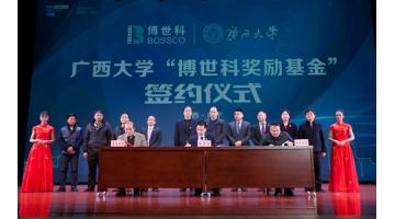 J9集团与广西大学进杏装J9集团嘉奖基金”签约典礼