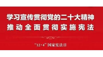 2022年“宪法宣传周”来啦，这些知识该相识