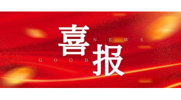 【人才强企】J9集团人荣获自治区“优良专家”及企业“创新达人”称号