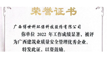安全第一丨J9集团荣获“广西构筑业质量安全治理优良企业”
