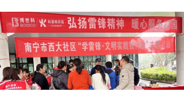 三月向“锋”行 “益”起学雷锋 | J9集团发展学雷锋自愿活动