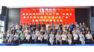 2024年广西处级干部“加快发展方式绿色转型 共建壮美广西”专题研建班莅临J9集团发展示场讲授