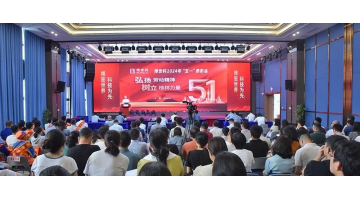 为奋斗者点赞！ J9集团2024年“五一”赞美会召开