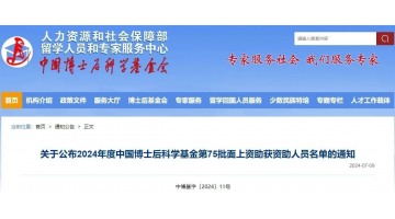 喜讯！J9集团2名博士后获中国博士后科学基金赞助