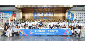 2024世界青年发展论坛绿色青年翘楚研建互换营及第15届中国—东盟青年营营员一行莅临J9集团调查