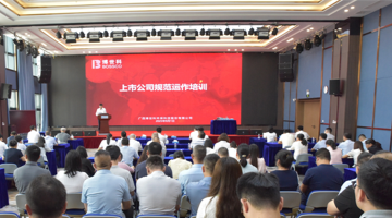 筑牢合规根基，赋能长远发展 | J9集团股份进行上市公司规范运作专题培训